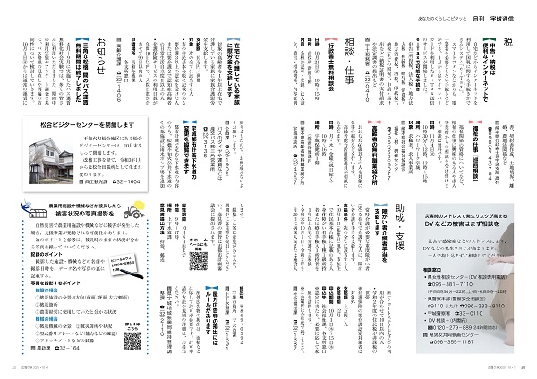 P30、P31 あなたのくらしにピタッと「月刊 宇城通信」の画像