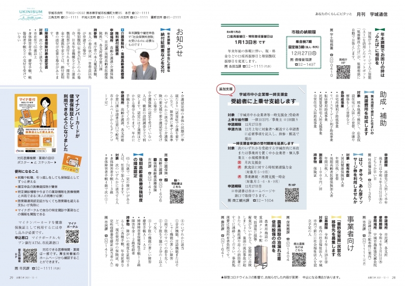 P28、P29 あなたのくらしにピタッと　月刊 宇城通信の画像、詳細はPDFファイルをご参照ください