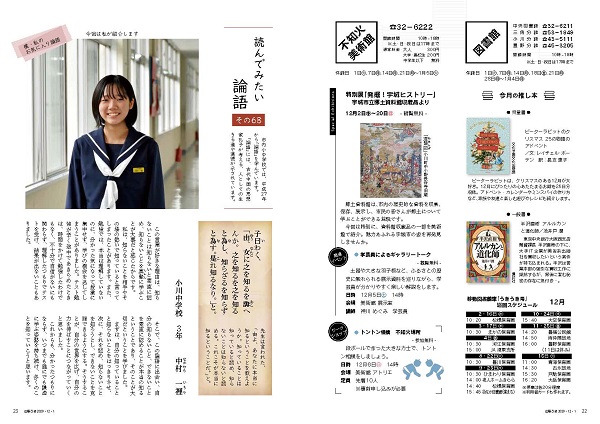 P22、P23 図書館・不知火美術館/読んでみたい論語の画像