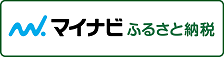 ふるさと納税サイト マイナビのふるさと納税のバナーリンク(外部リンク)画像