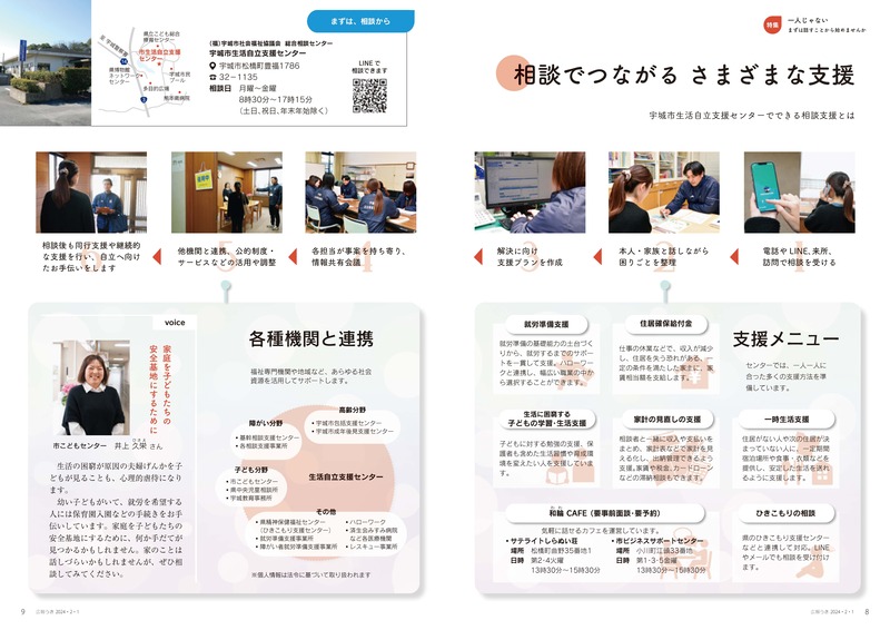 P8、P9 特集 一人じゃないーまずは話すことから始めませんかーの画像、詳細はPDFファイルをご参照ください