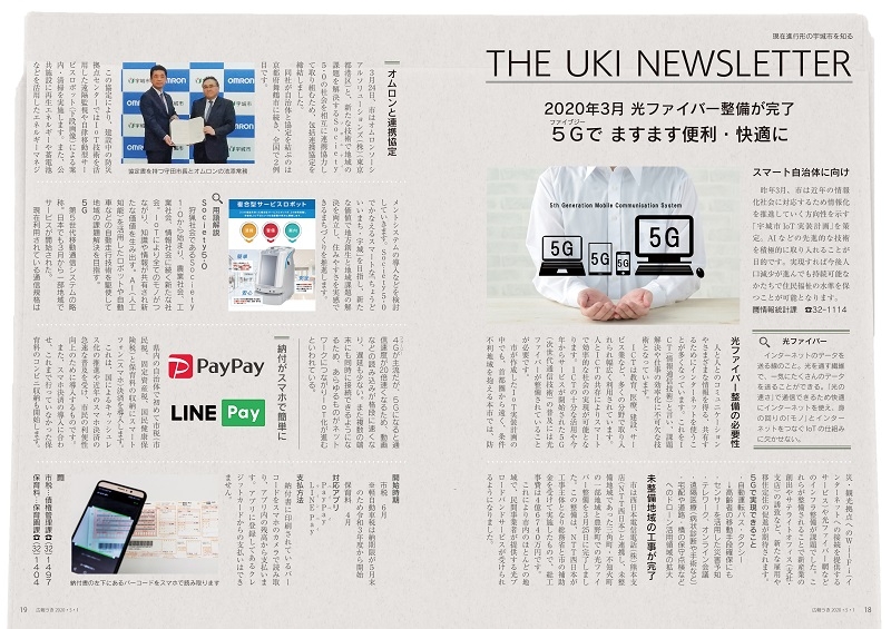 P18、19  現在進行形の宇城市を知る　THE UKI NEWSLETTER