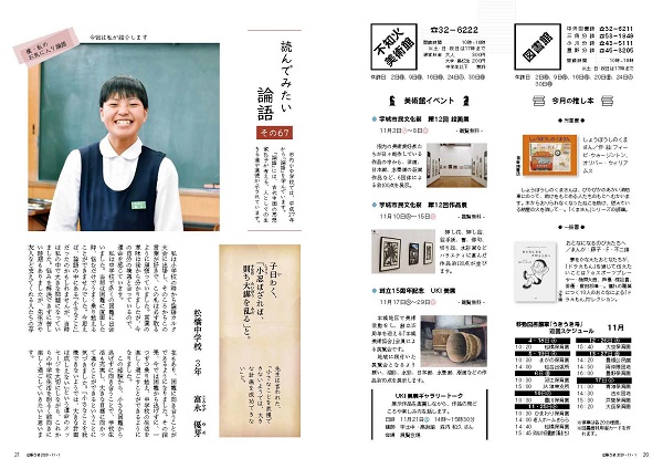 P20、P21 図書館・不知火美術館/読んでみたい論語の画像