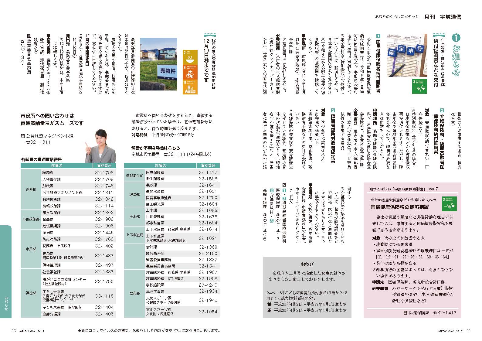 P32、P33　あなたのくらしにピタッと　月刊 宇城通信 　詳細はPDFファイルを参照下さい。