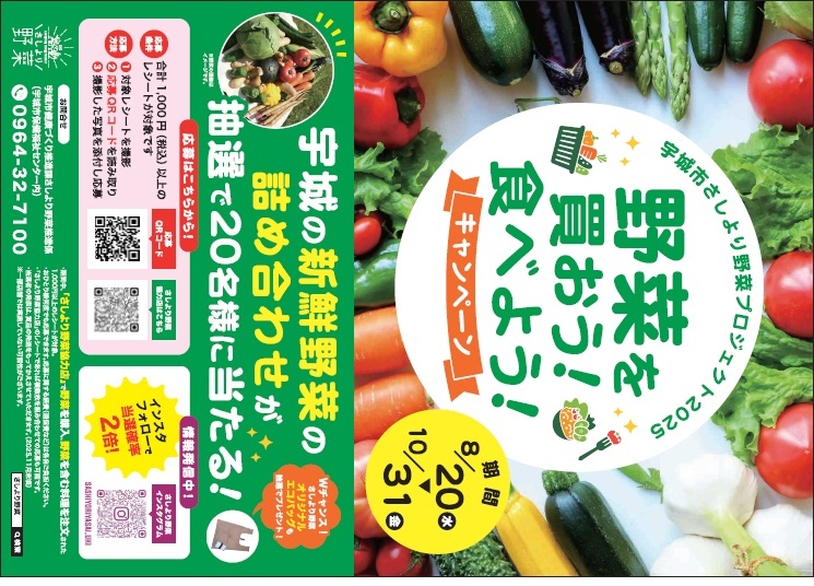 野菜の日キャンペーンバナー