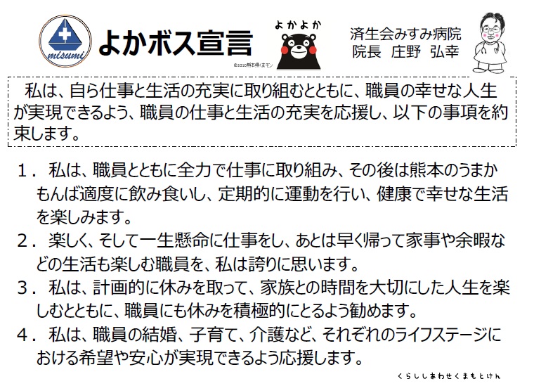 宣言文の画像  詳細は本文に記述しています。