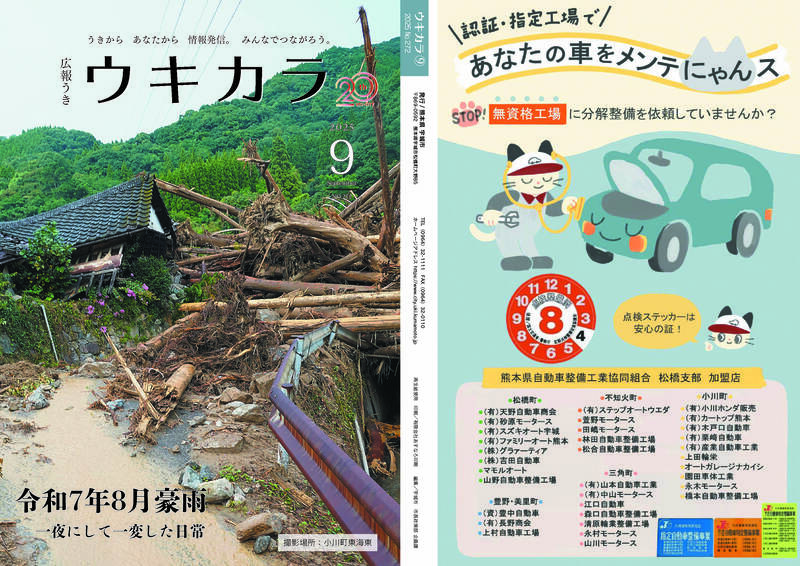 ウキカラ9月号納品用見開き_ページ_01.jpg