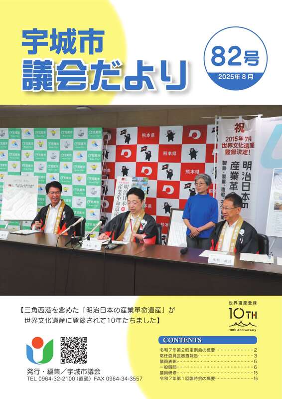 議会だより82号表紙画像