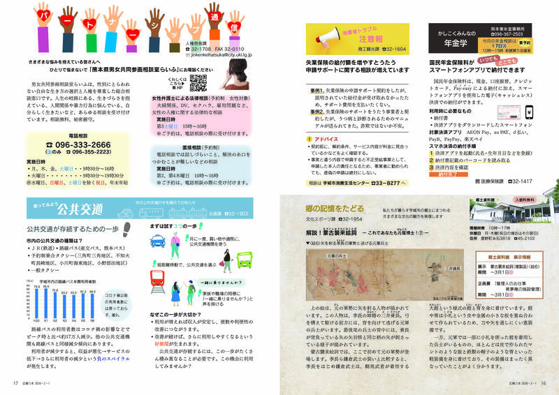 ウキカラ2月号の16から17ページの画像　詳細はPDFをご確認ください。