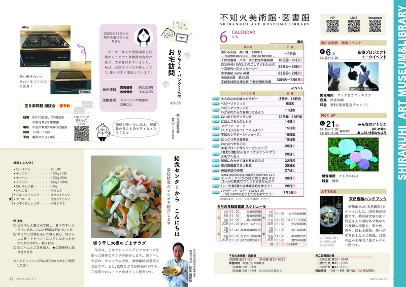 ウキカラ6月号の24から25ページの画像　詳細はPDFをご確認ください。