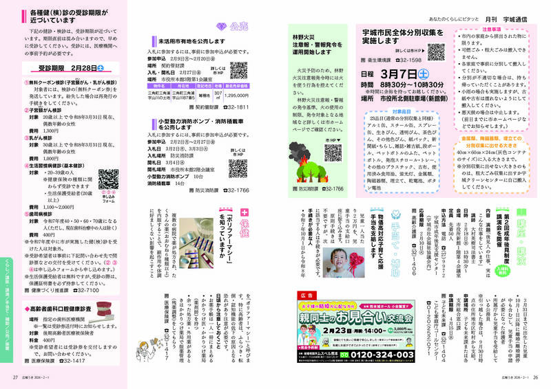 ウキカラ2月号の26から27ページの画像　詳細はPDFをご確認ください。