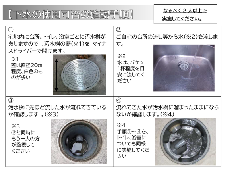 下水道使用可否の確認方法（画像）.png