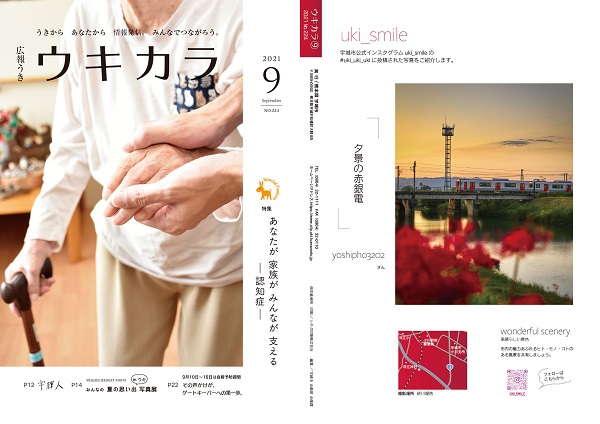 P1、P36 表紙　裏表紙 uki_smileの画像　詳細はPDFリンクを参照ください。