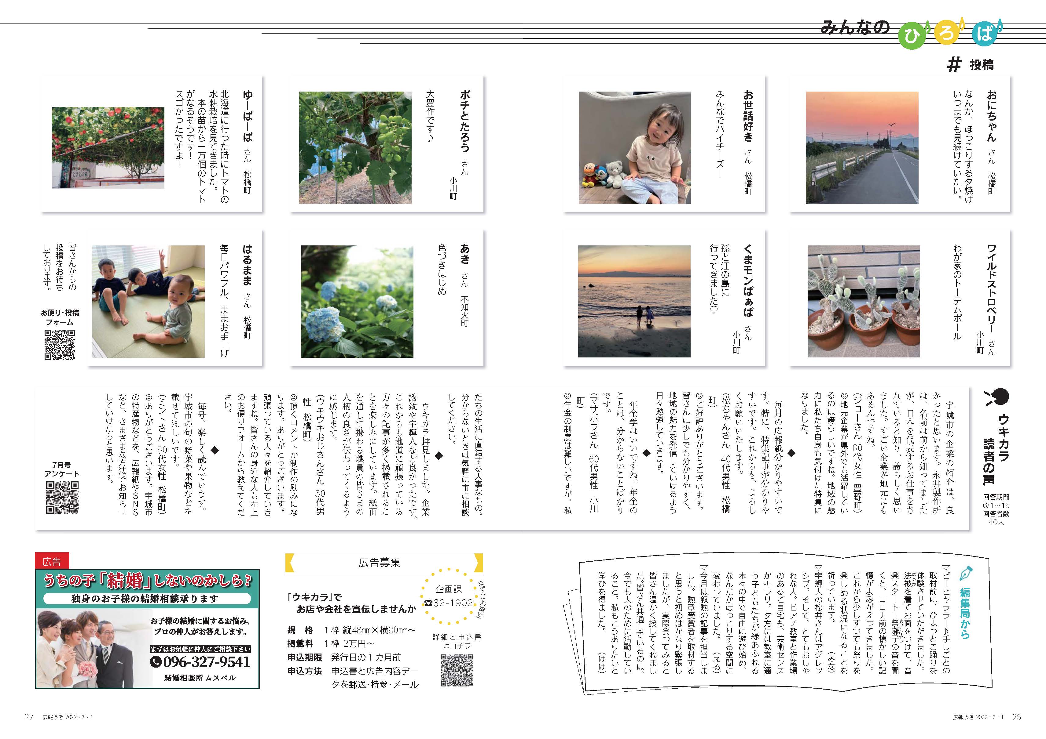 P26、P27　みんなのひろばの画像、詳細はPDFファイルをご参照ください