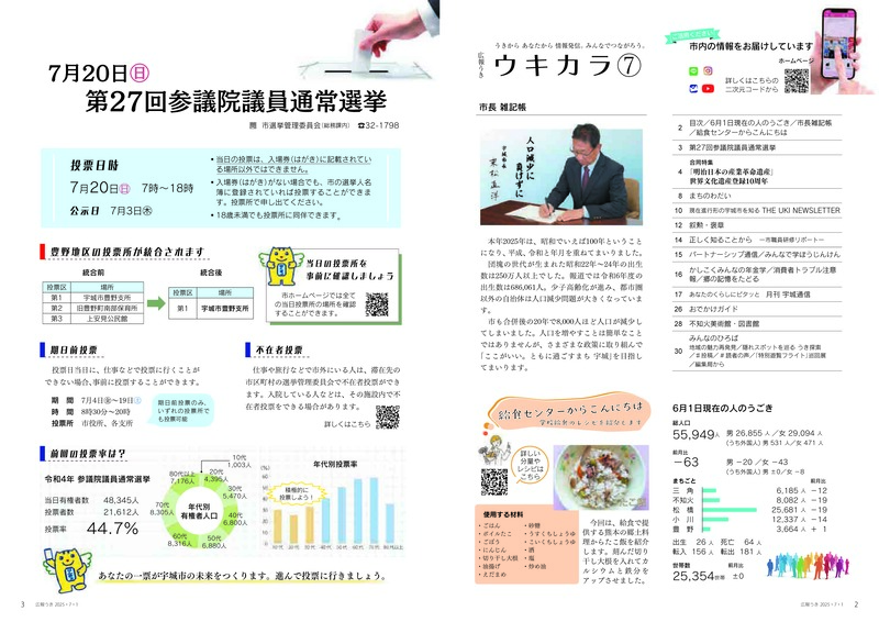 ウキカラ7月号の2から3ページの画像　詳細はPDFをご確認ください。