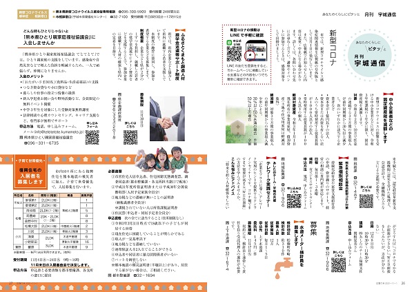 P26、P27 あなたのくらしにピタッと　「月刊 宇城通信」の画像