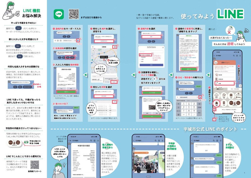 P4、P5 特集 LINEでラクラク手続きのページ画像、詳細はPDFファイルを参照ください。