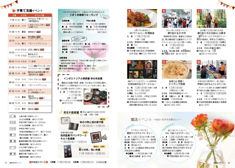P40-41  図書館まつり うきばさるこ　イベントガイド
