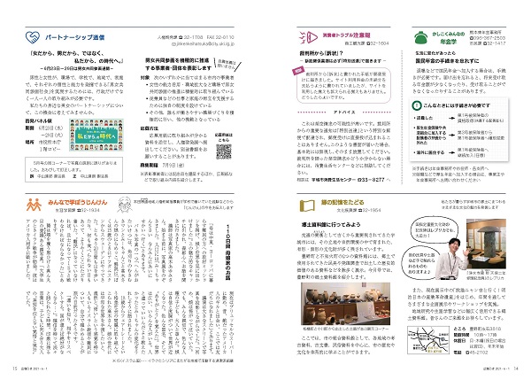 P14、P15 かしこくみんなの年金学/消費者トラブル注意報/郷の記憶をたどる/パートナーシップ通信/みんなで学ぼうじんけんの画像  詳細はPDFリンクを参照ください。