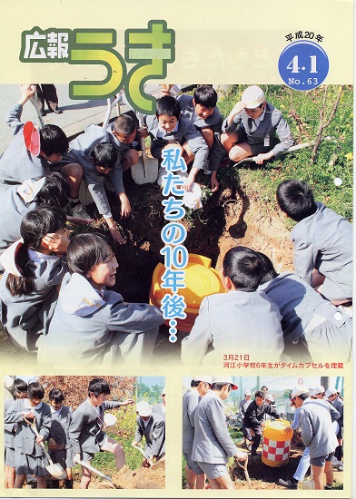 広報うき　平成20年4月号表紙画像