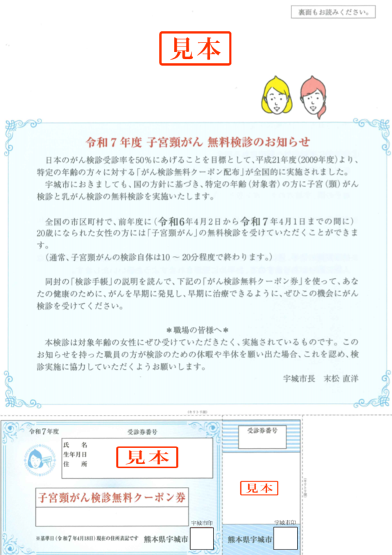 子宮頸がんクーポン（編集）.png