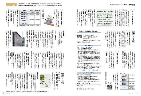 P24、P25 あなたのくらしにピタッと「月刊 宇城通信」の画像、詳細はPDFファイルをご参照ください