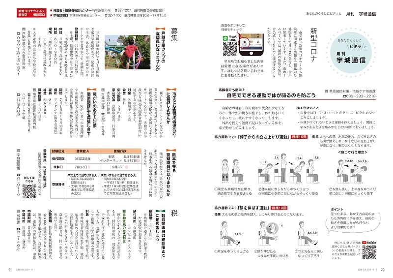 P20、21 あなたのくらしにピタッと「月刊 宇城通信」