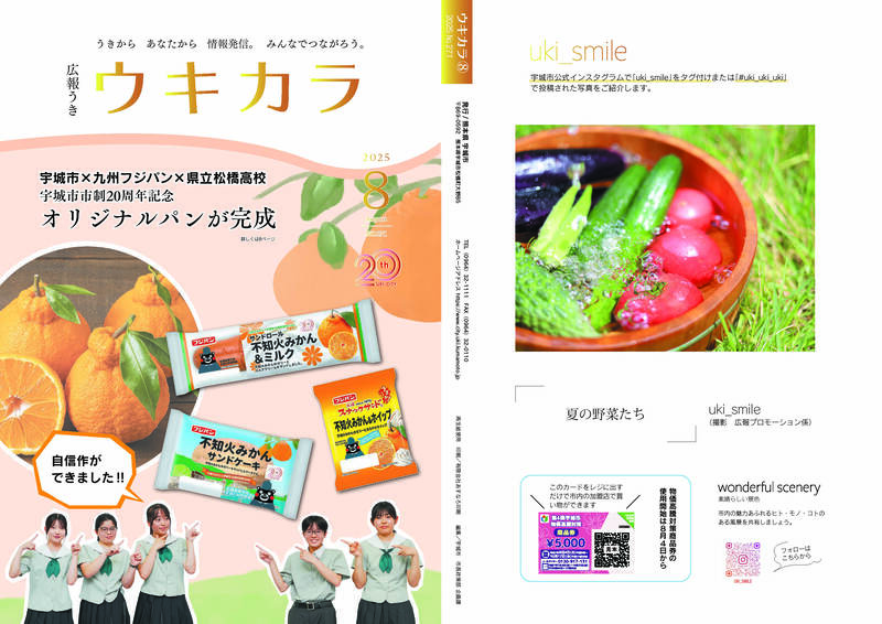 ウキカラ8月号納品用見開き_ページ_01.jpg