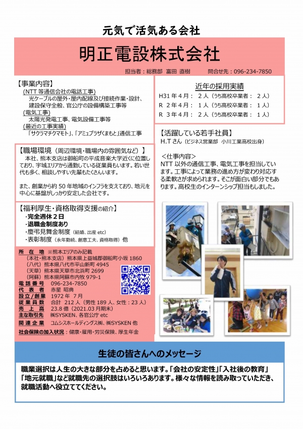 34.明正電設株式会社の企業説明画像。詳細はPDFリンクを参照ください。