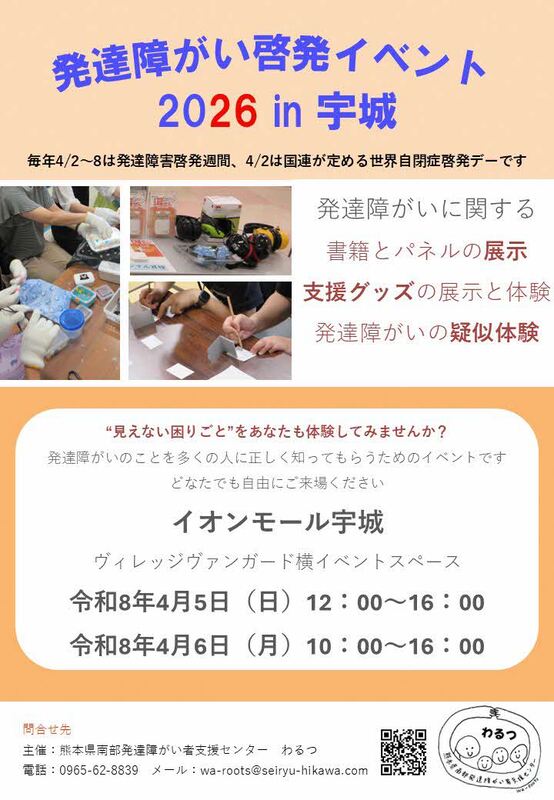 発達障がい啓発イベントチラシ　詳細は本文をご確認ください.jpg
