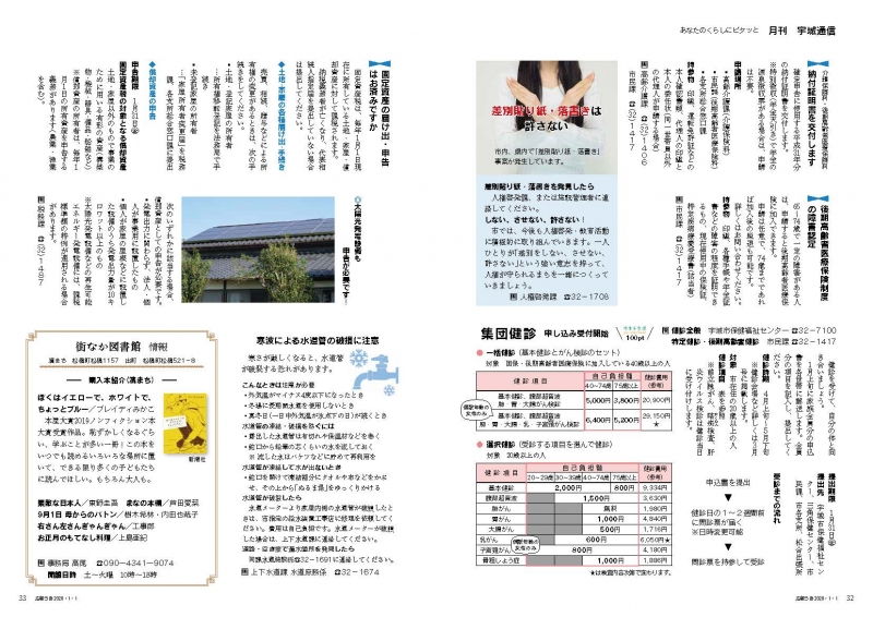 P34、P35 あなたのくらしにピタッと「月刊 宇城通信」 マイナポイントでお得に買い物しようの画像