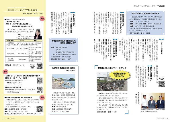 P26、P27 あなたのくらしにピタッと「月刊 宇城通信」の画像。詳細はPDFリンクを参照ください