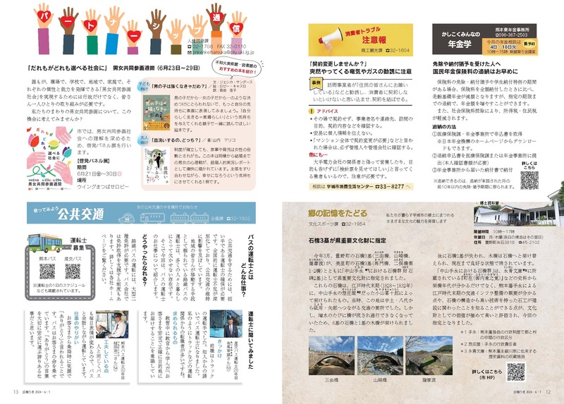 P12、P13 かしこくみんなの年金学／消費者トラブル注意報、他の画像、詳細はPDFファイルをご参照ください