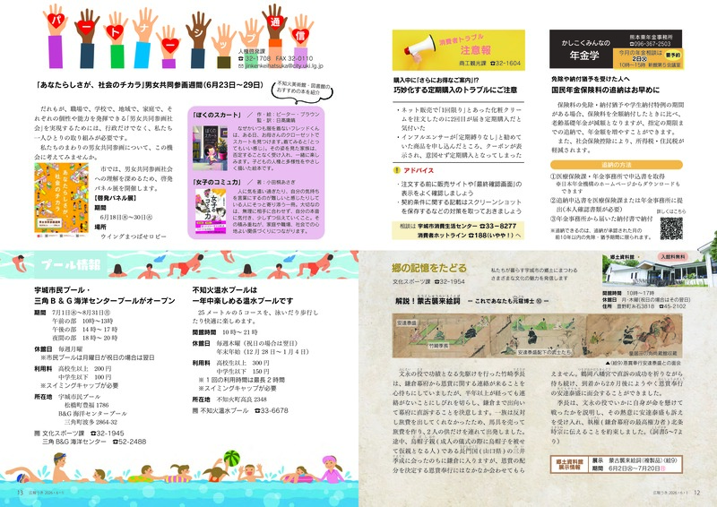 ウキカラ6月号の12から13ページの画像　詳細はPDFをご確認ください。