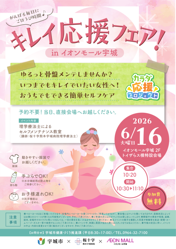キレイ応援フェアポスター。詳細は本文をご確認ください。