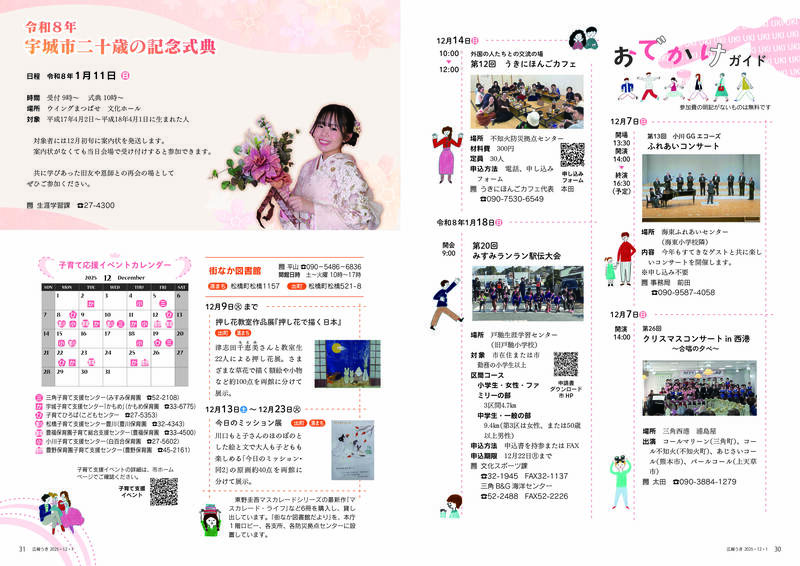 ウキカラ12月号納品用見開きs_ページ_16.jpg