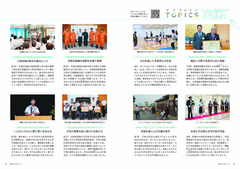ウキカラ10月号の8から9ページの画像　詳細はPDFをご確認ください。