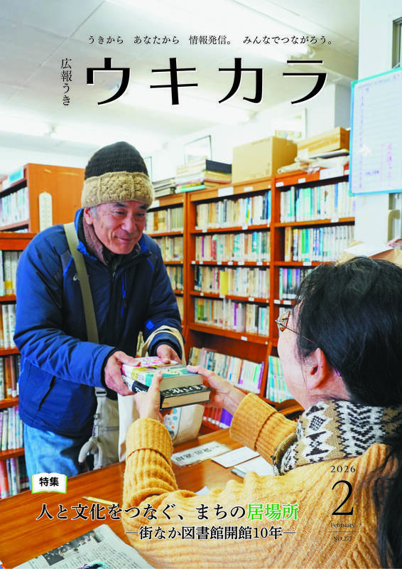 ウキカラ2月号表紙画像