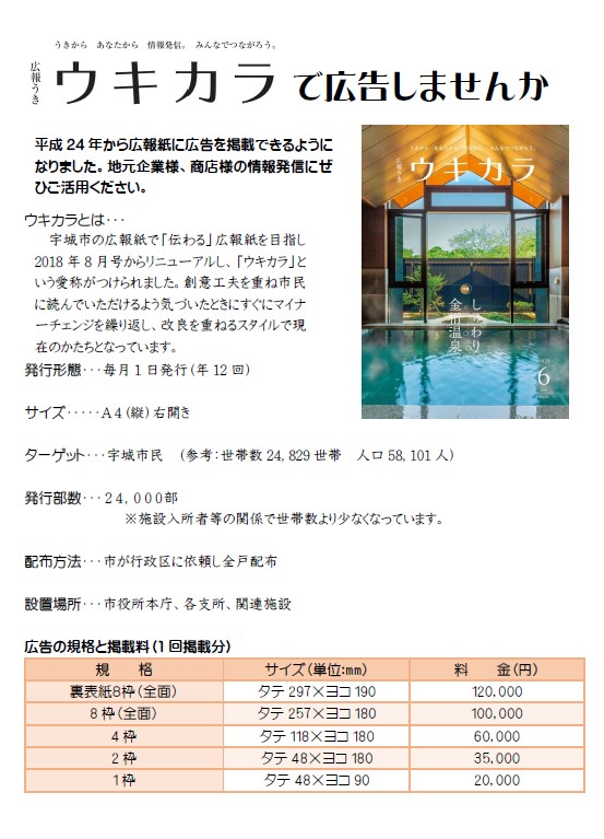 広告営業用チラシの画像、詳細はPDFファイルをご参照ください