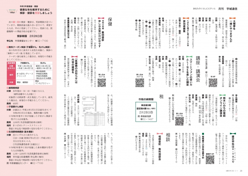 P20、P21 あなたのくらしにピタッと　月刊 宇城通信の画像、詳細はPDFファイルをご参照ください