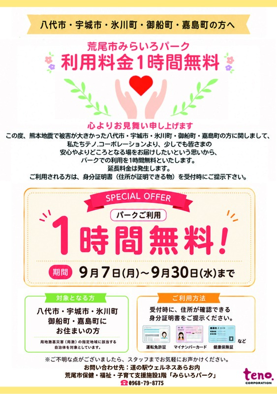 添付資料　みらいろ縦型チラシ（配布用）.jpg