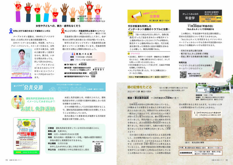 ウキカラ11月号の18から19ページの画像　詳細はPDFをご確認ください。