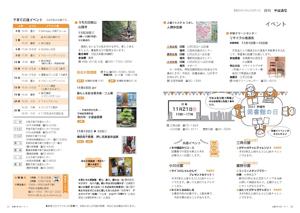 P30、P31 あなたのくらしにピタッと　月刊 宇城通信の画像、画像の詳細はPDFリンクを参照ください。