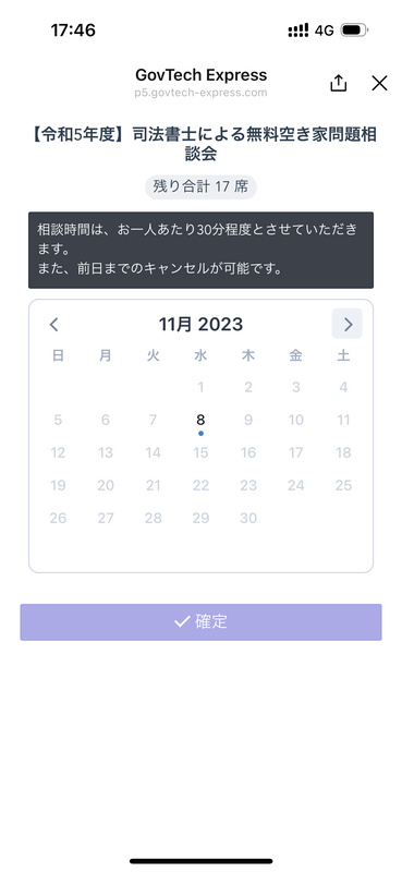 予約枠のLINE画面(決定)の画像、詳細は本文に記述しています。