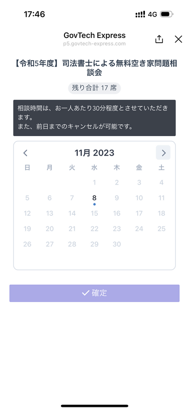 予約枠のLINE画面(決定)の画像、詳細は本文に記述しています。