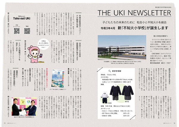 P18、P19 現在進行形の宇城市を知る　THE UKI NEWSLETTERの画像。詳細はPDFリンクを参照ください