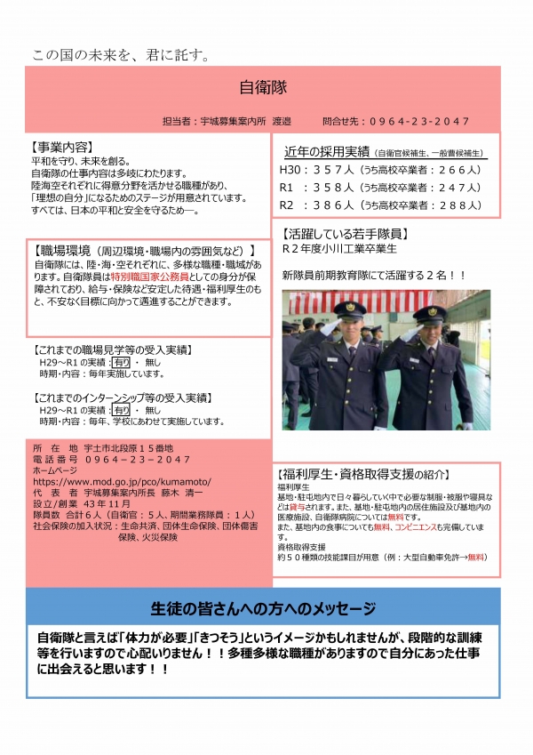 39.自衛隊の企業説明画像。詳細はPDFリンクを参照ください。