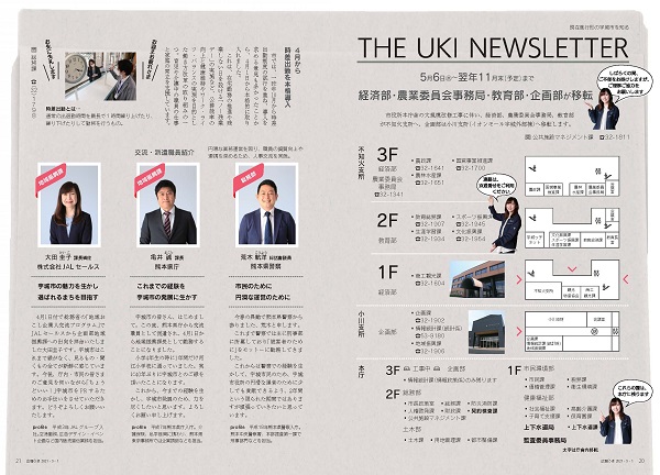 P20、P21 現在進行形の宇城市を知る　THE UKI NEWSLETTERの画像。画像の詳細はPDFリンクを参照下さい。