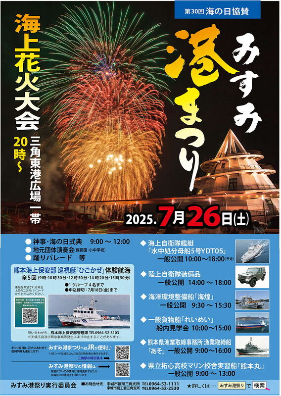 みすみ港祭りポスター2025年7月26日土曜日 海上花火大会みすみ東港広場20時開始 ほかイベント多数 詳細は下記を参照ください。