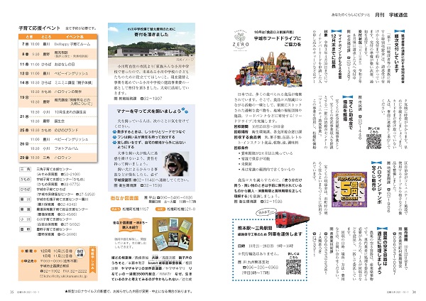 P34、P35 あなたのくらしにピタッと　月刊 宇城通信の画像。画像の詳細はPDFリンクを参照ください